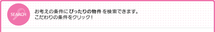 池尻大橋賃貸のこだわり条件をクリック!